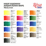 Set of watercolor paints, ROSA Studio, 16 colors, pans, cardboard